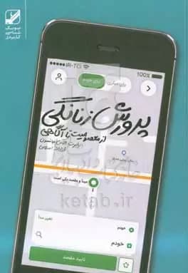 کتاب پرورش زنانگی — تصویر ۳