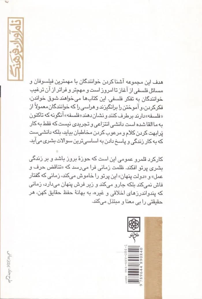 فلسفه هانا آرنت — تصویر ۵