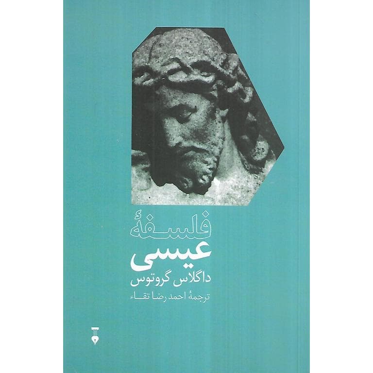 فلسفه عیسی