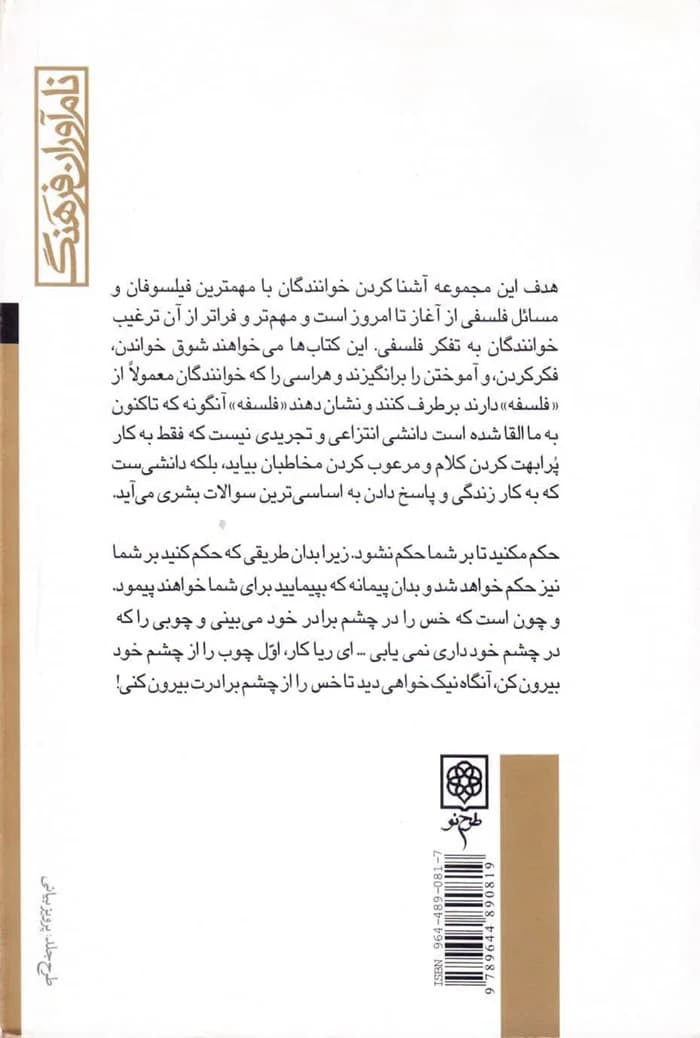 فلسفه عیسی — تصویر ۴
