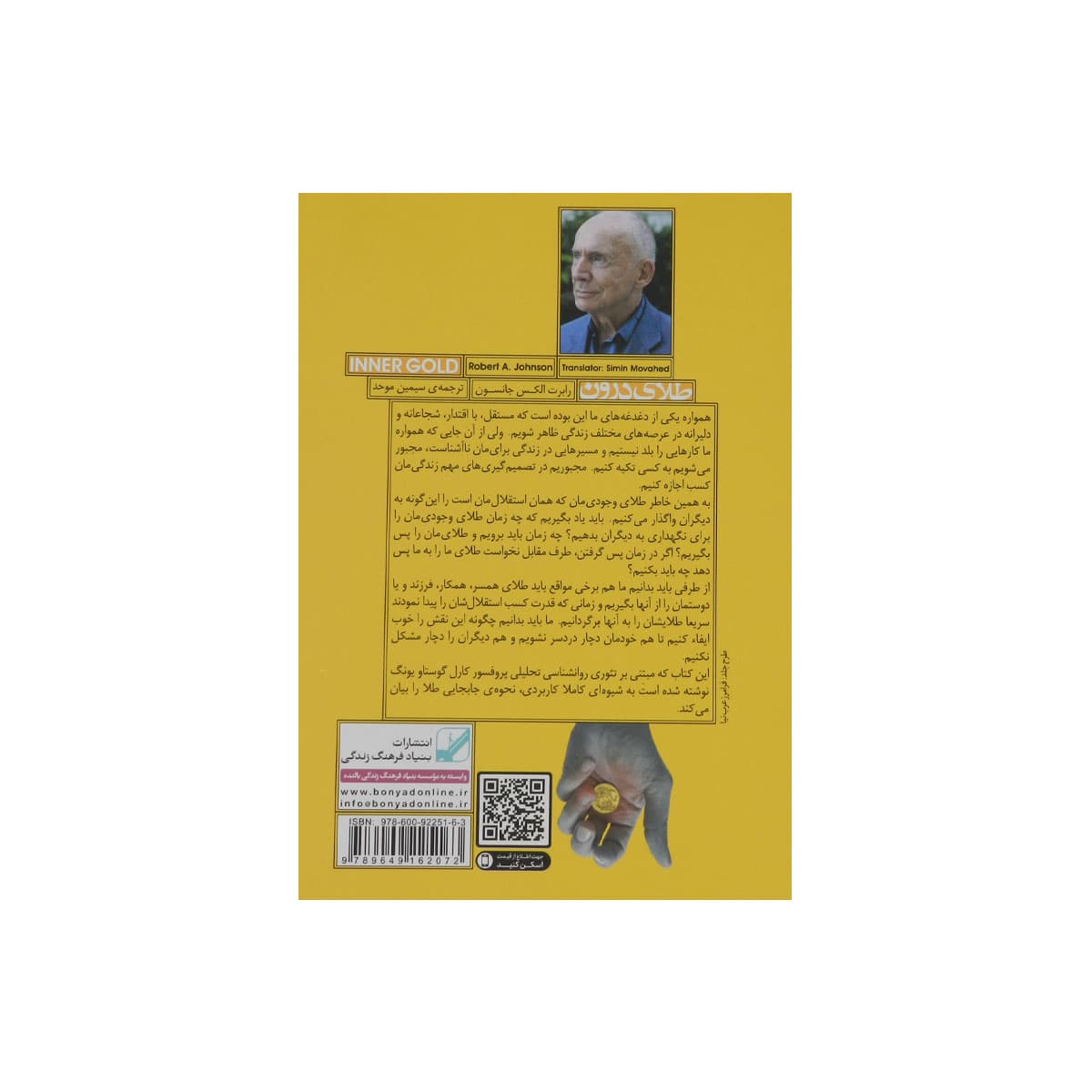 کتاب طلای درون : نقشه راه نجات از وابستگی به دیگران و رسیدن به استقلال فردی — تصویر ۲