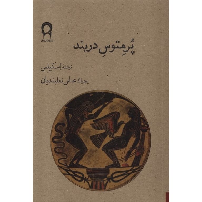 پرمتوس دربند