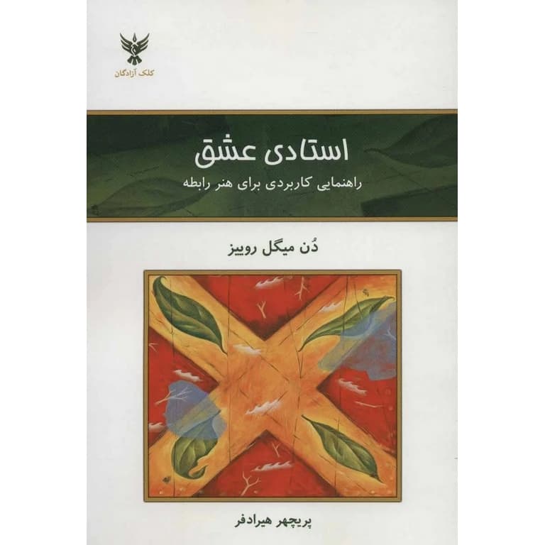 استادی عشق