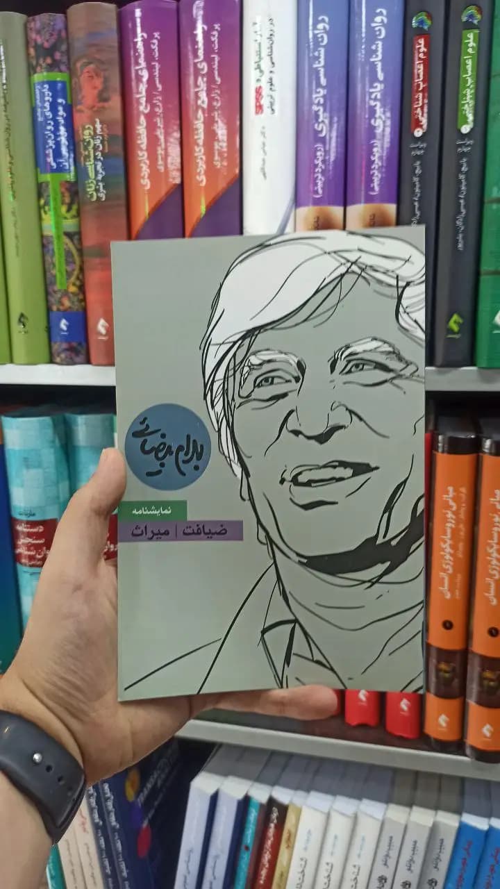 ضیافت و میراث — تصویر ۳
