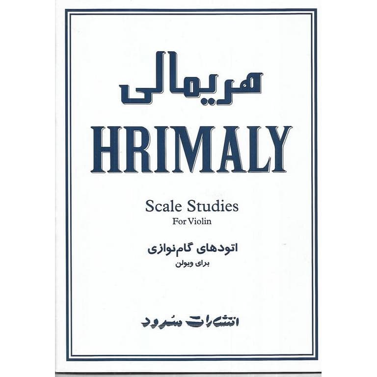هریمالی
