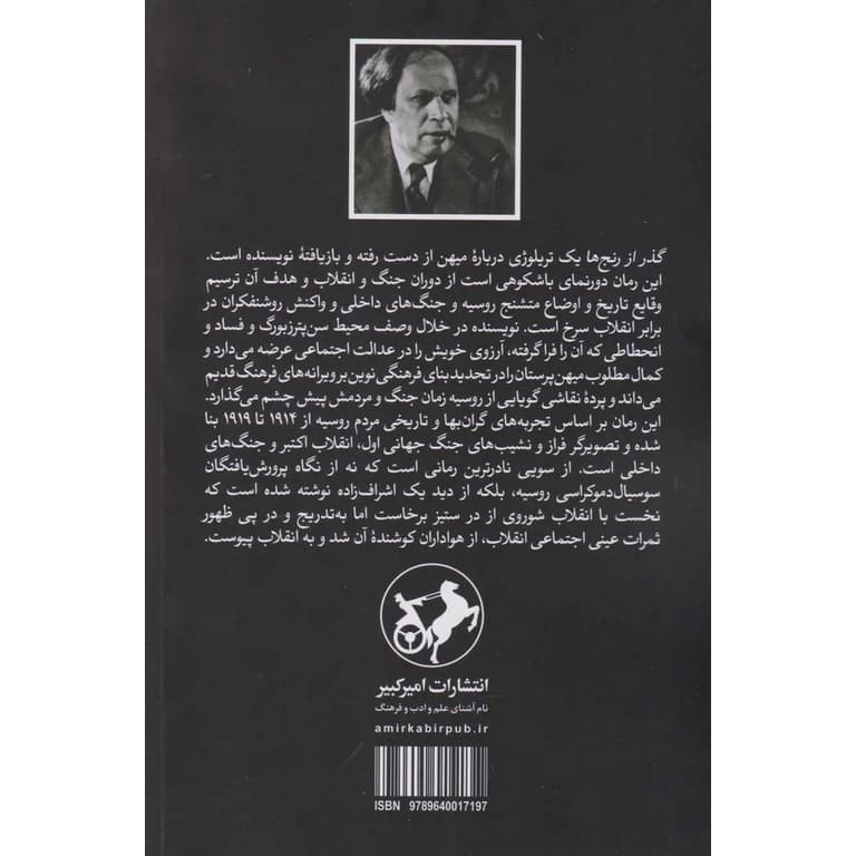 گذر از رنج ها (3 جلدی) — تصویر ۲