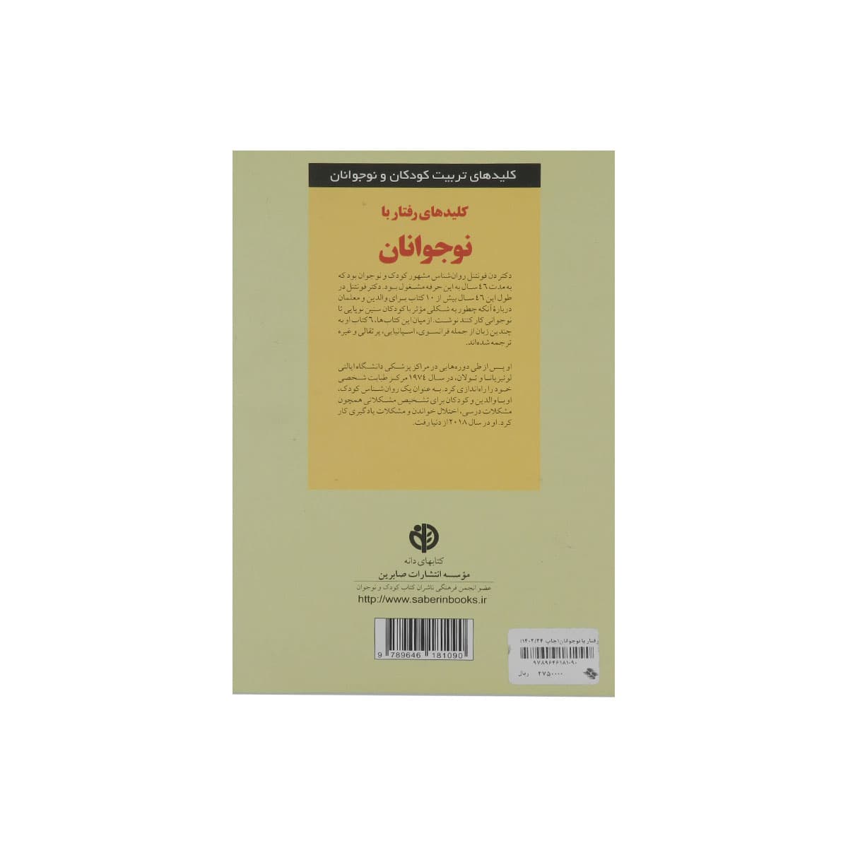 کتاب کلیدهای رفتار با نوجوانان — تصویر ۲