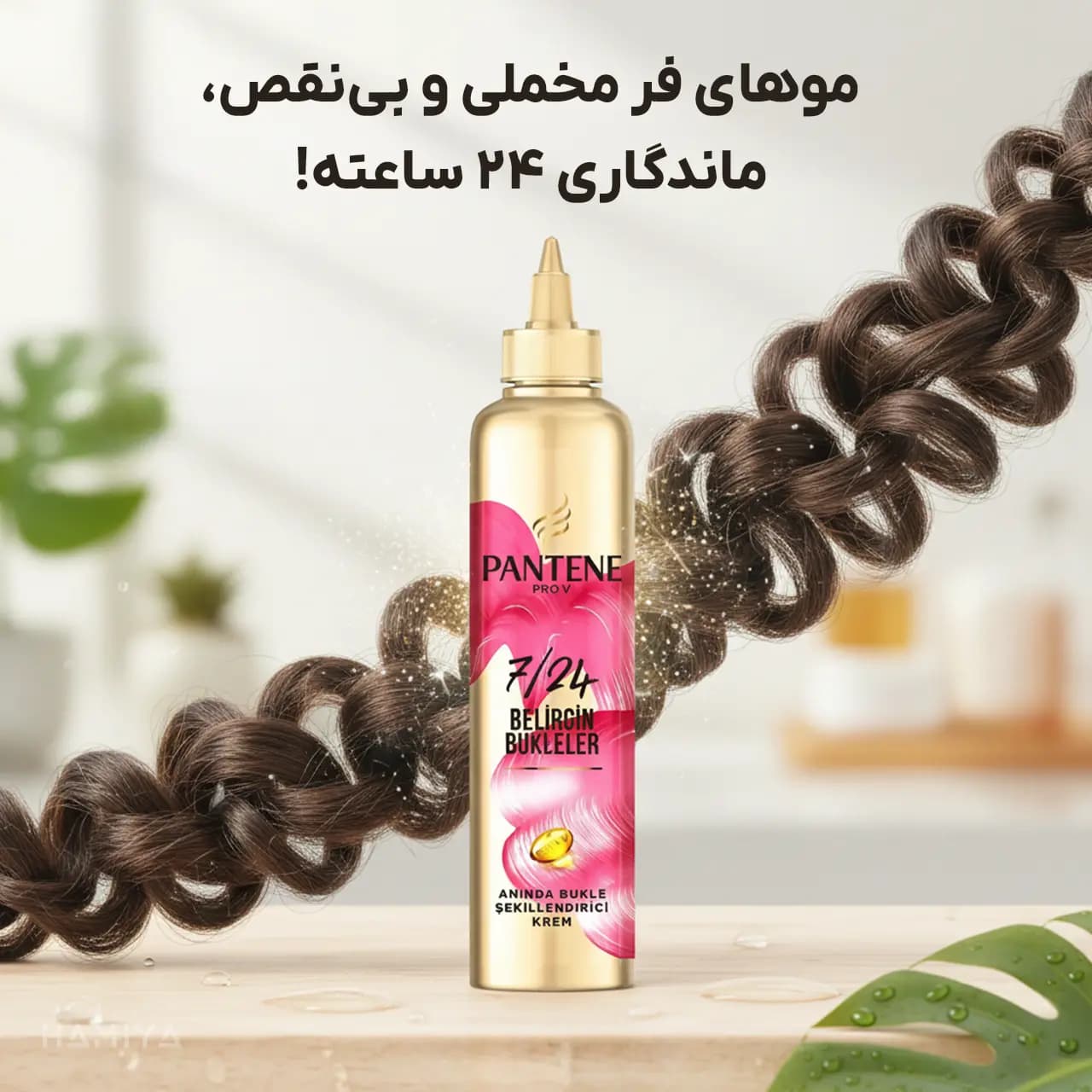 کرم موی حالت دهنده و تغذیه کننده پنتن مدل Belirgin Bukleler حاوی روغن آرگان، مخصوص موهای فر و مجعد با حجم 300 میلی لیتر — تصویر ۲