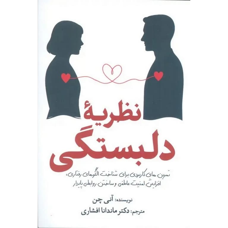 نظریه دلبستگی