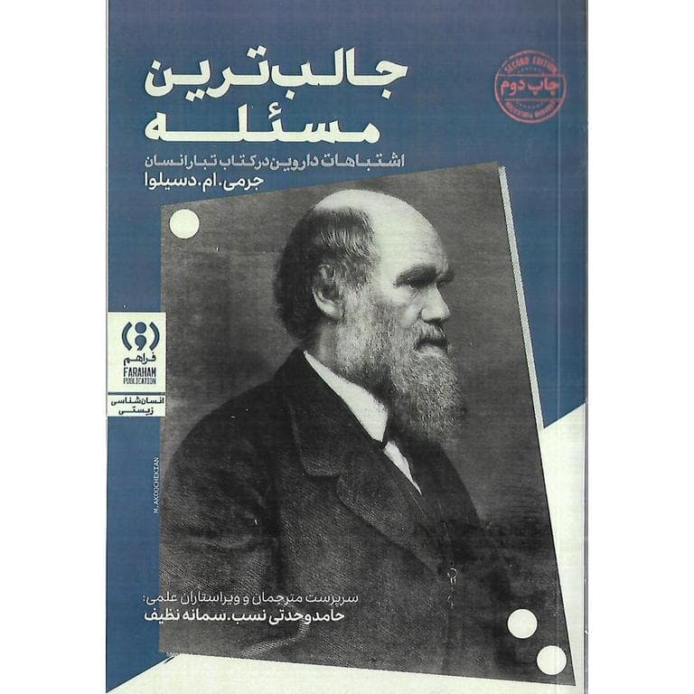 جالب ترین مسئله