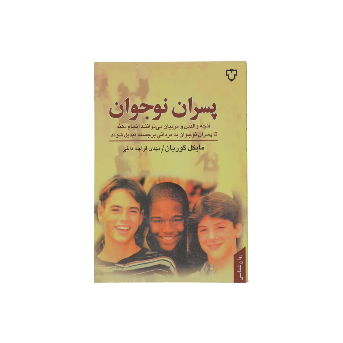 کتاب پسران نوجوان