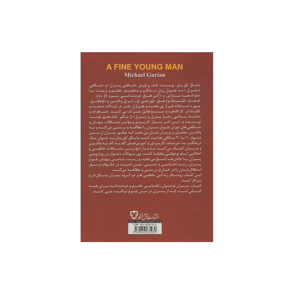 کتاب پسران نوجوان — تصویر ۲