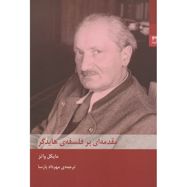 مقدمه ای بر فلسفه ی هایدگر