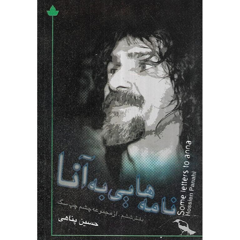 نامه هایی به آنا (دفتر ششم) همراه با سی دی