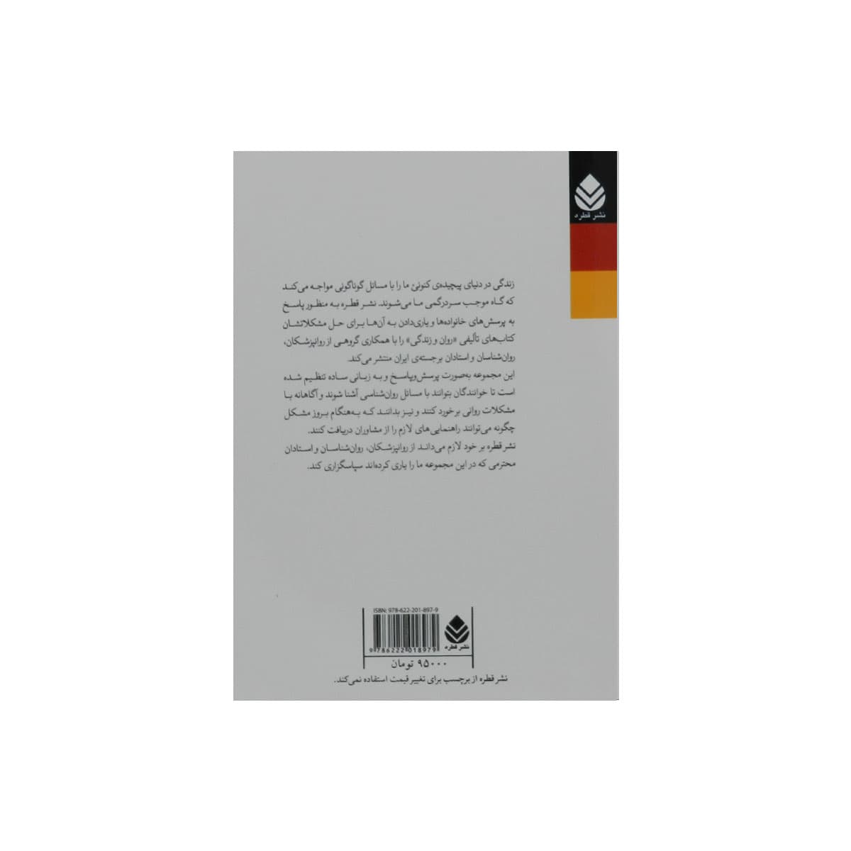 کتاب شخصیت سالم — تصویر ۲