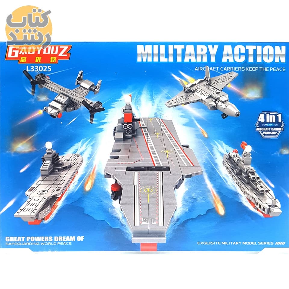 ساختنی (لگو) کشتی و هواپیما نظامی MILITARY ACTION مدل L33025