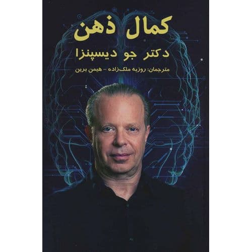 کمال ذهن (شومیز)