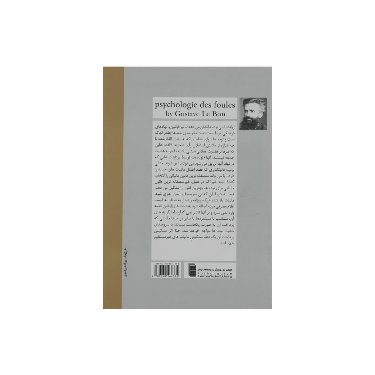 کتاب روانشناسی توده ها — تصویر ۲