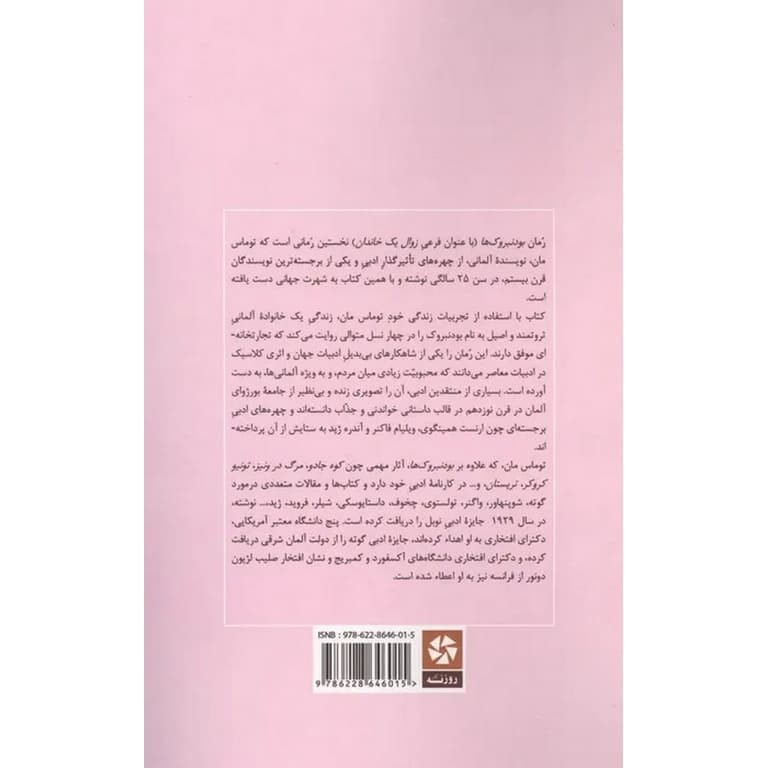 بودنبروک ها، خلاصه رمان و تحلیل آن — تصویر ۲