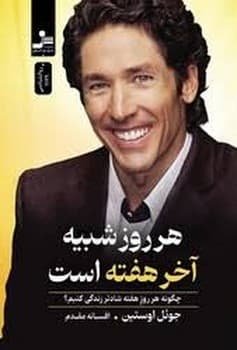 هر روز شبیه آخر هفته است — تصویر ۳