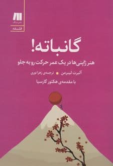 کتاب گانباته — تصویر ۳