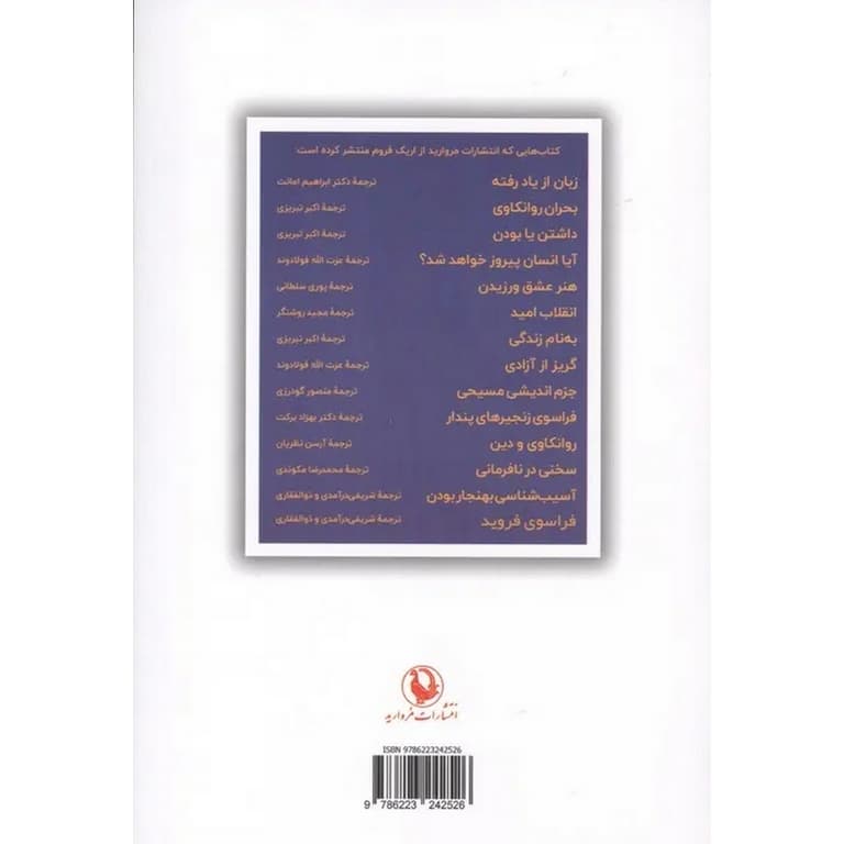 فراسوی فروید — تصویر ۲