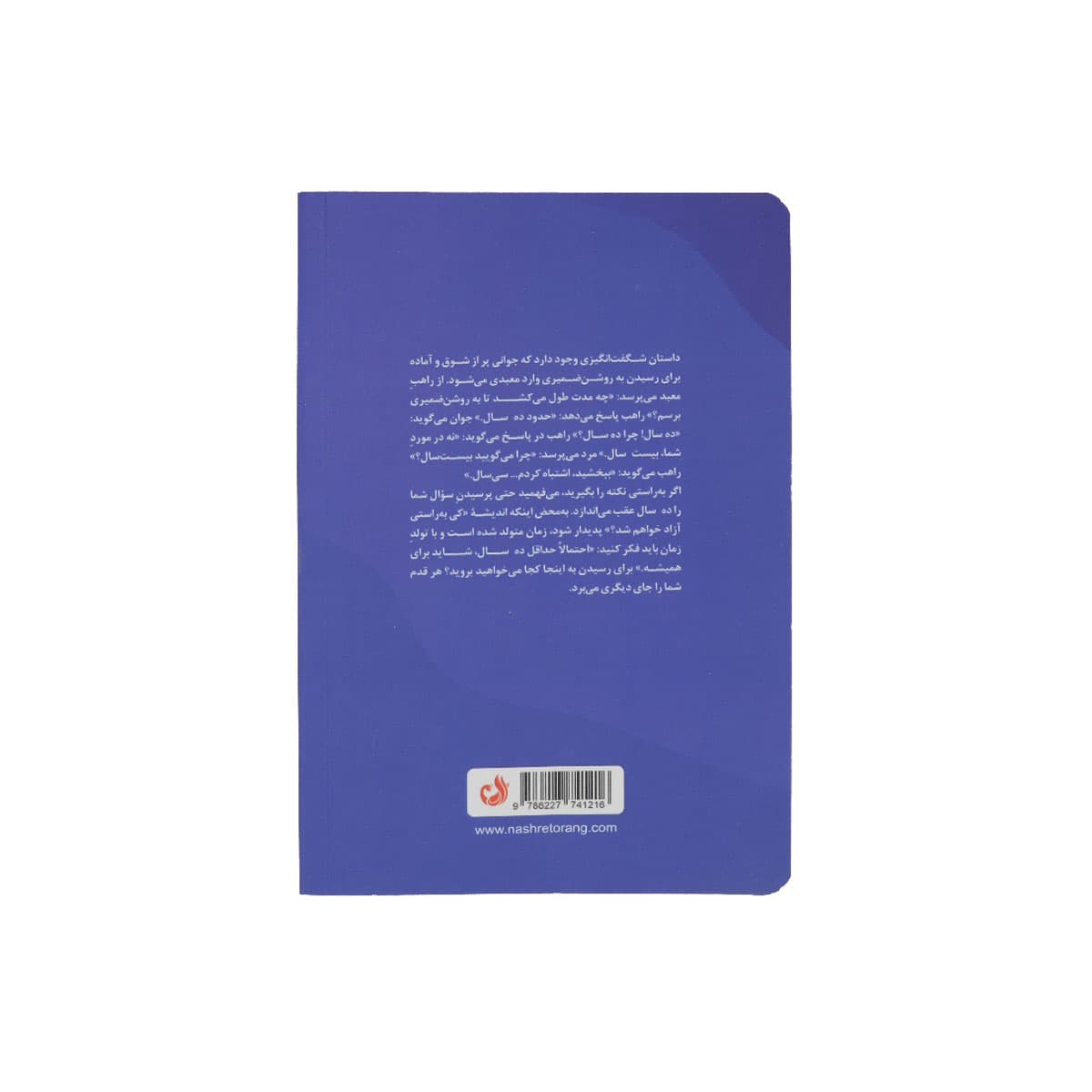 کتاب عشق بدون بیداری ممکن نیست — تصویر ۲