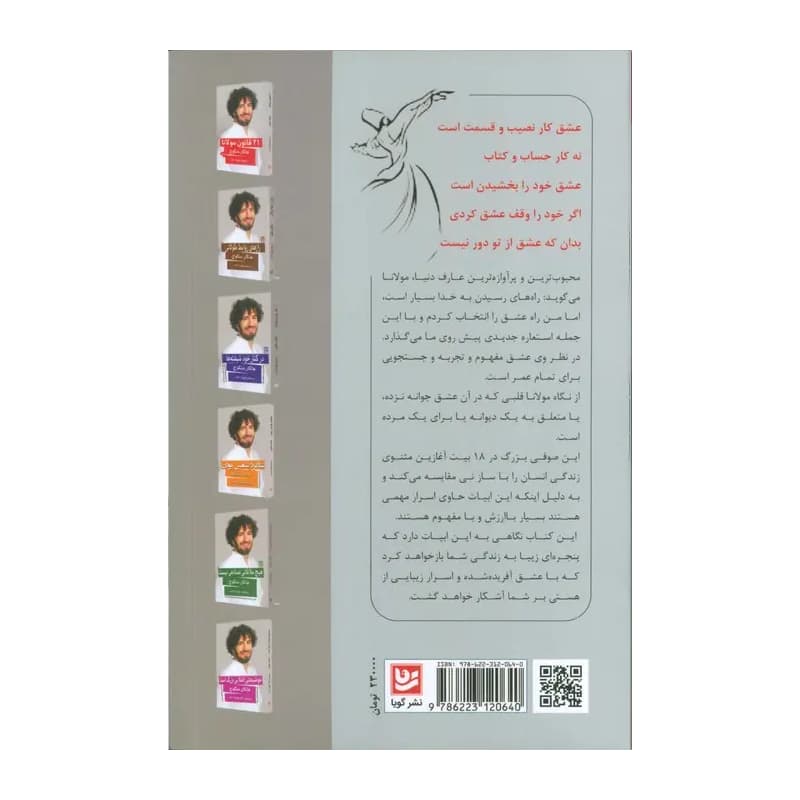 کتاب ۱۸ پند مولانا — تصویر ۴