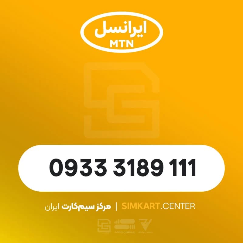 09333189111