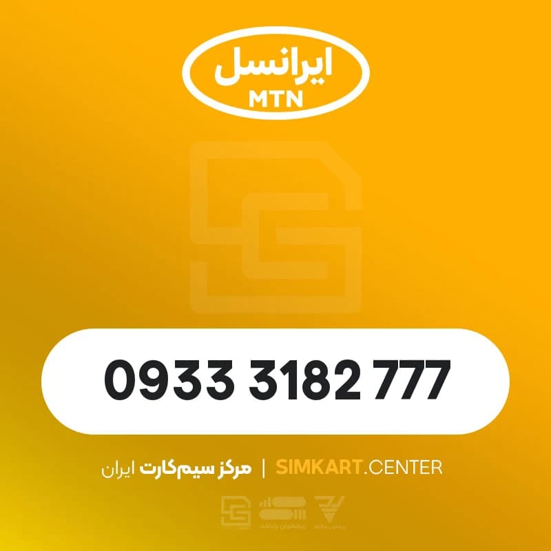 09333182777