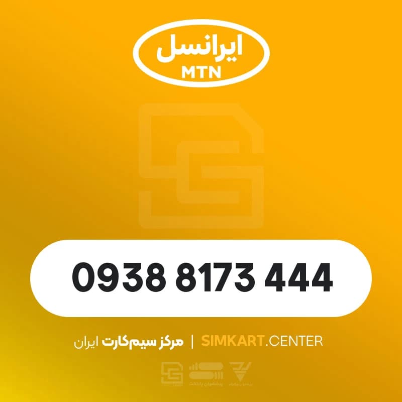 09388173444