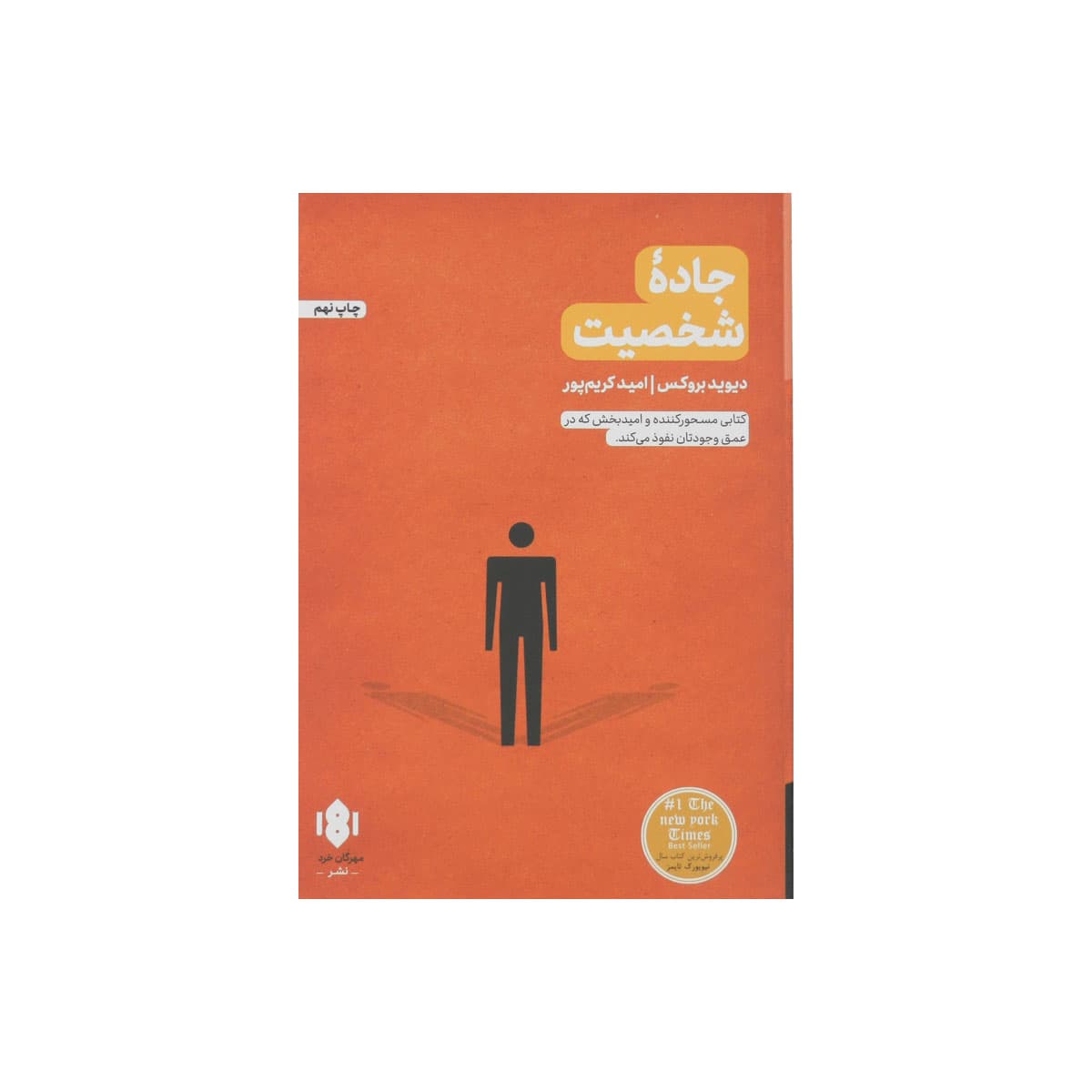 کتاب جاده شخصیت