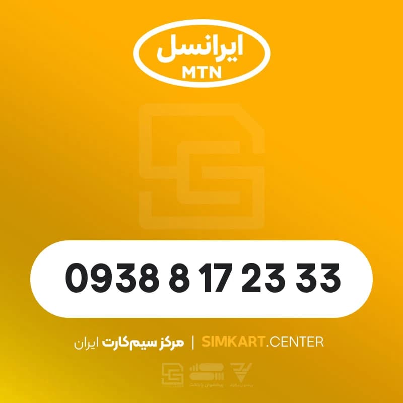 09388172333