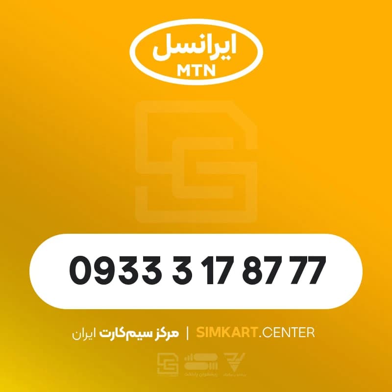 09333178777