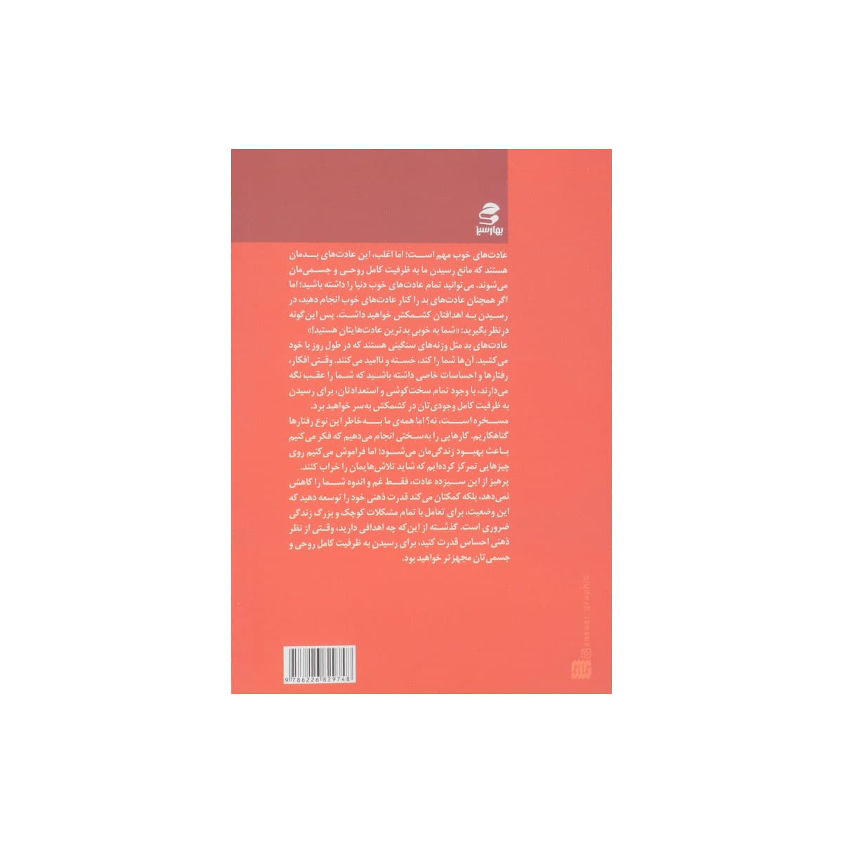 کتاب ۱۳ کاری که افراد دارای ذهن قوی انجام نمی دهند — تصویر ۲