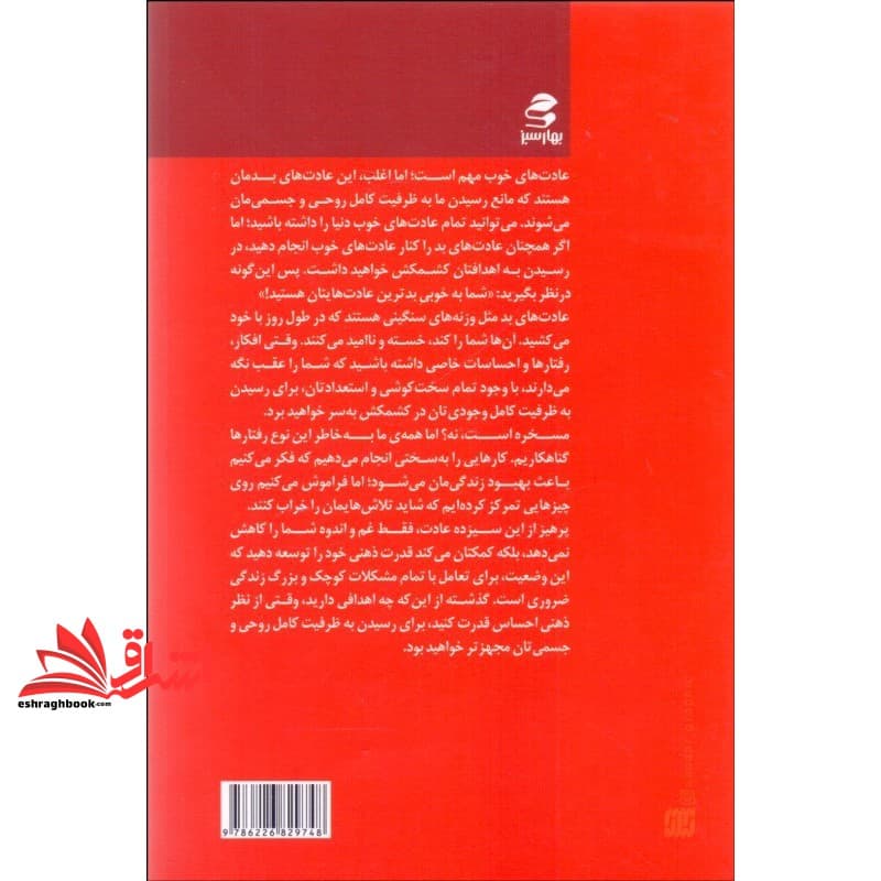 کتاب ۱۳ کاری که افراد دارای ذهن قوی انجام نمی دهند — تصویر ۴