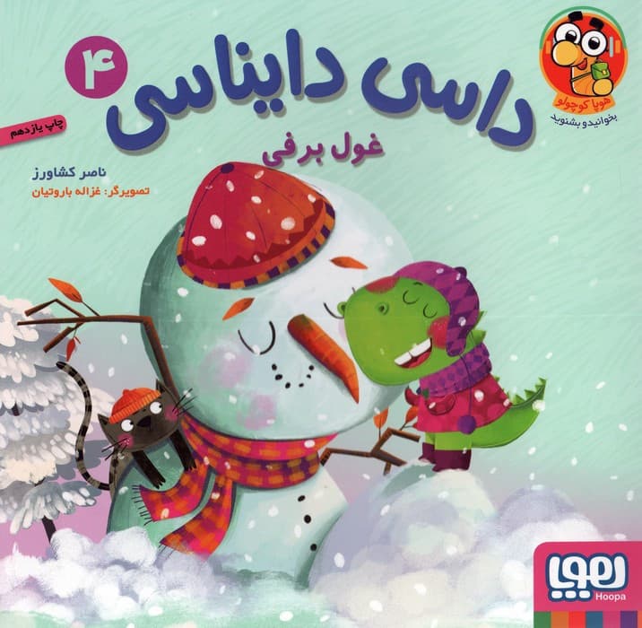 داسی دایناسی 4