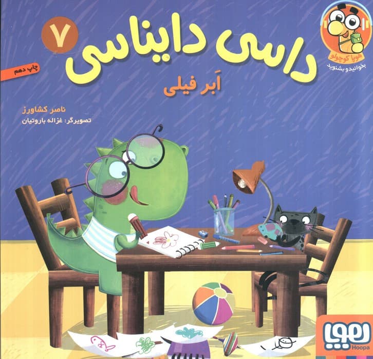 داسی دایناسی هفت