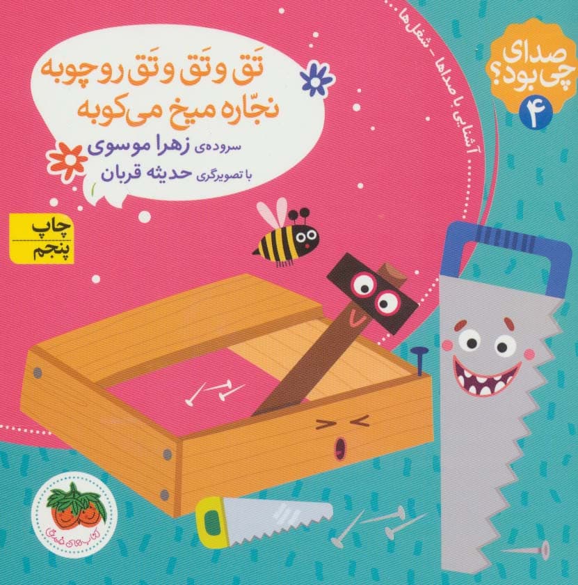 صدای چی بود؟ 4