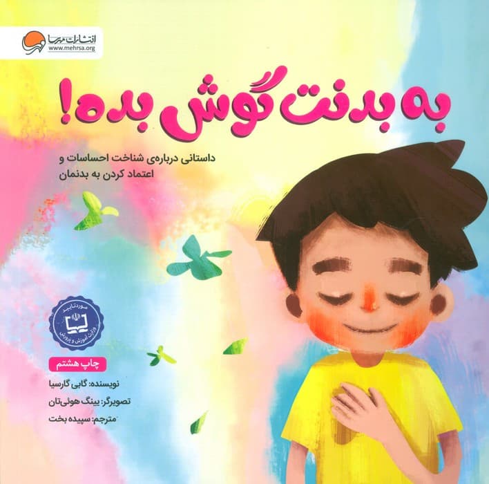 به بدنت گوش بده