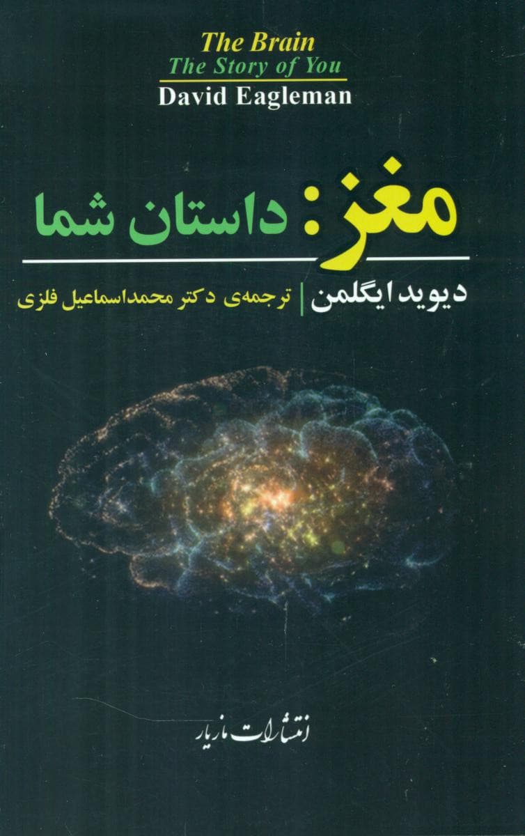مغز داستان شما