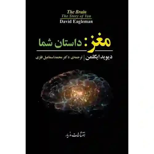 مغز داستان شما — تصویر ۲