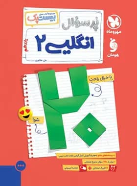 پر سوال انگلیسی یازده مشترک رشته ها/مهروماه1404 کد103031