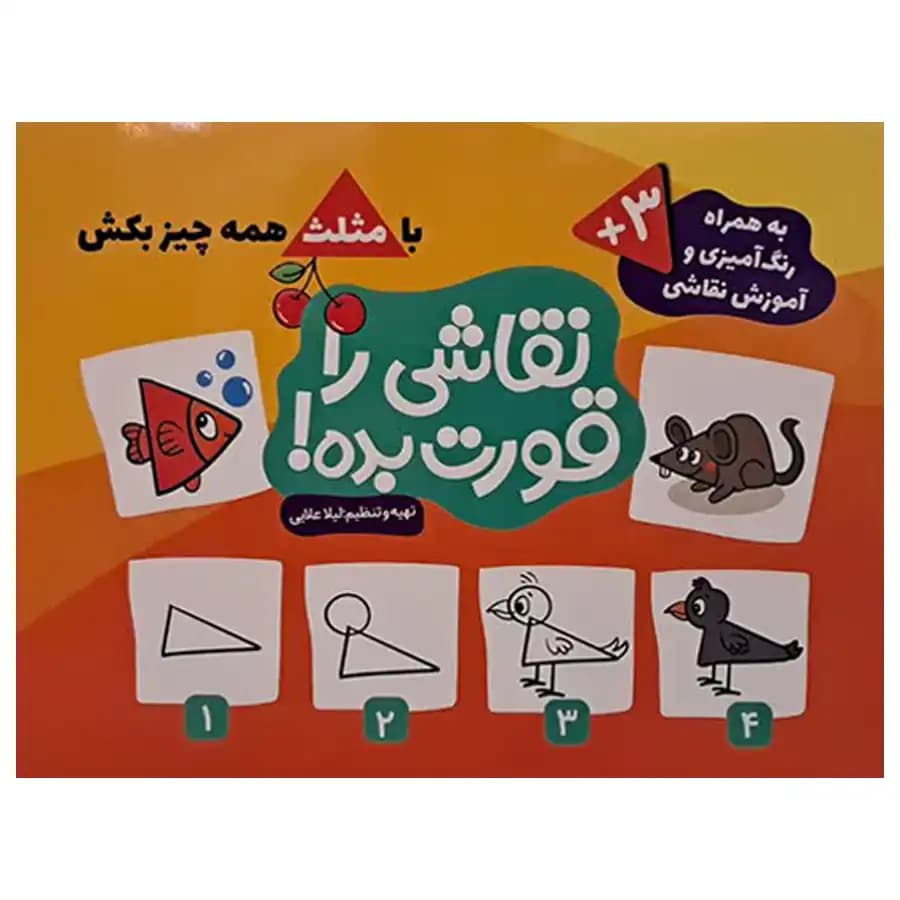 کتاب سه جلدی نقاشی قورت بده اثر لیلا علایی — تصویر ۲