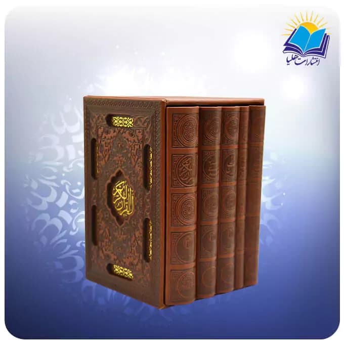 پک 5 جلدی حافظ..بوستان..گلستان..خیام و قران کریم جیبی چرم/اراز بیکران کد108295