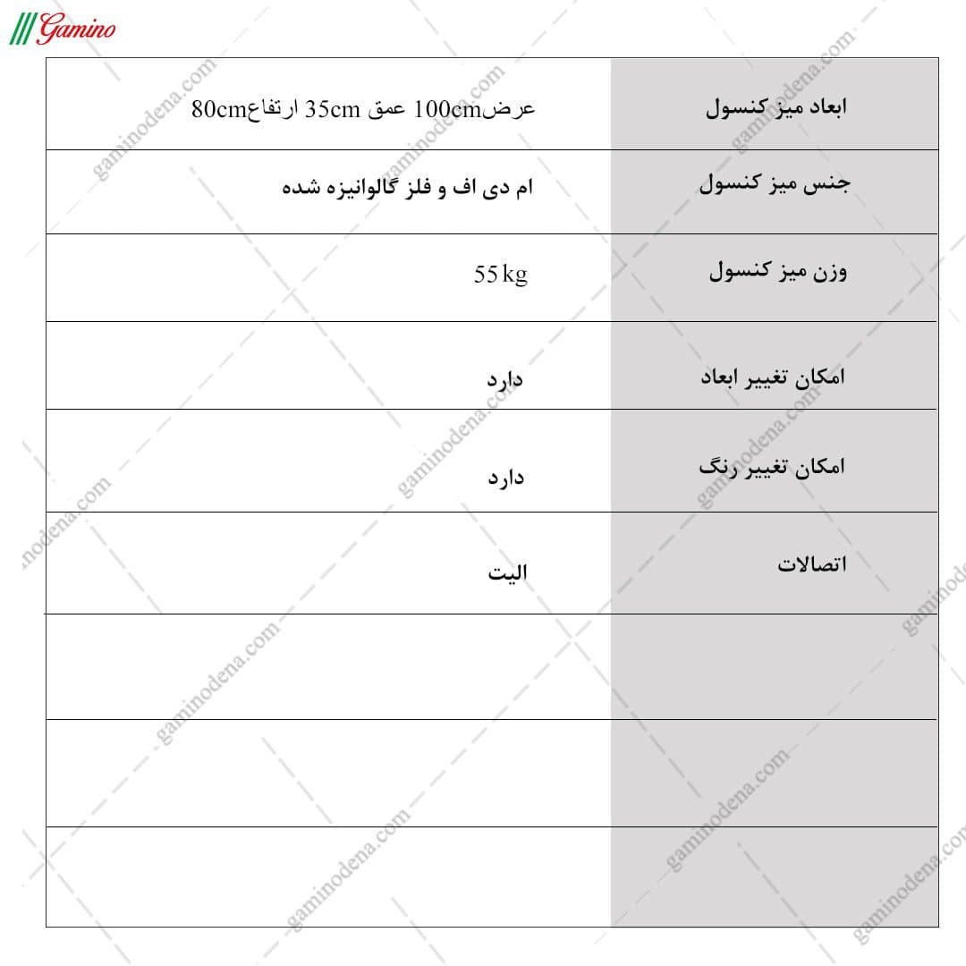 میز کنسول فلزی ام دی اف مدل آپامه — تصویر ۷
