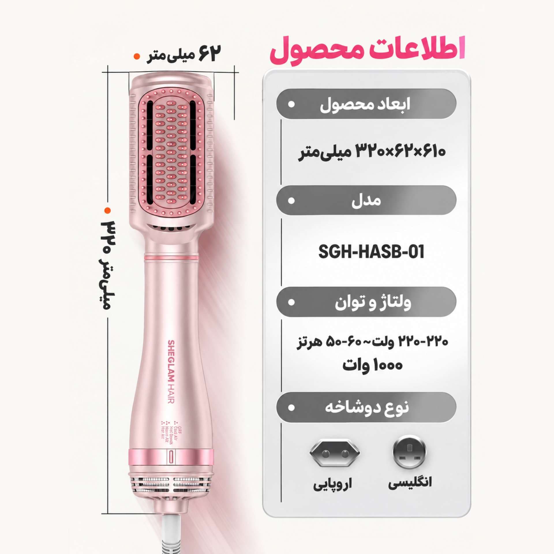 برس صاف کننده و حالت دهنده با هوای گرم شیگلم مدل Blowout Bliss — تصویر ۲