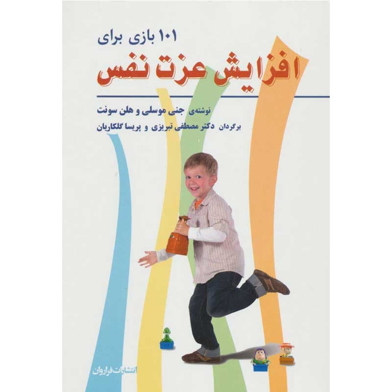 کتاب ۱۰۱ بازی برای افزایش عزت نفس