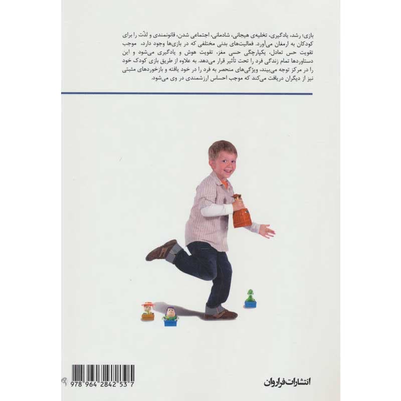 کتاب ۱۰۱ بازی برای افزایش عزت نفس — تصویر ۲