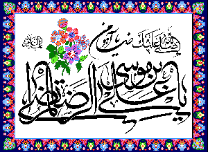 نقشه تابلو یاعلی بن موسی الرضا
